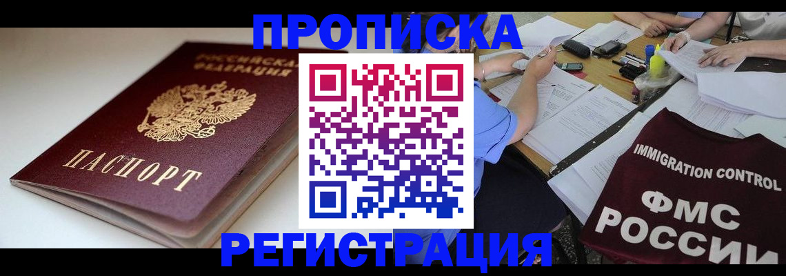 прописка для школы в Тырныаузе